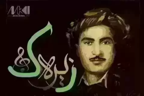 دانلود آهنگ واران از حسن زیرک (گەر چی پهیمانهی مرادم) حسن زیرک مقام واران