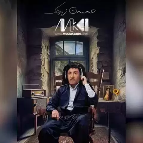 حسن زیرک عه نتیکه و زیده لاوه