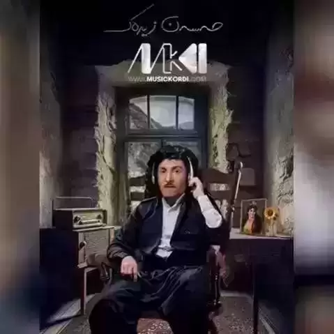 دانلود آهنگ ئارهزوو حسن زیرک - ریمیکس جدید همراه با متن حسن زیرک ریمیکس ئاره زوو