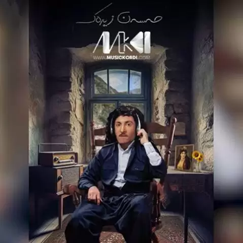 حسن زیرک لایه لایه