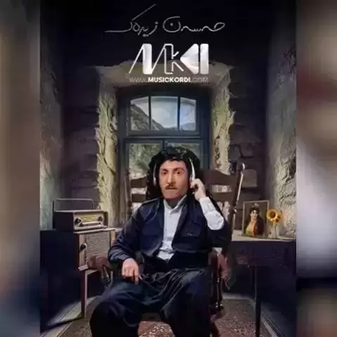 حسن زیرک ریمیکس مریه م بوکانی