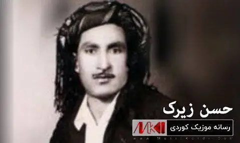حسن زیرک زارا