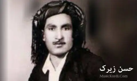 دانلود آهنگ ئهبرو کهمان از حسن زیرک حسن زیرک ئه برو که مان