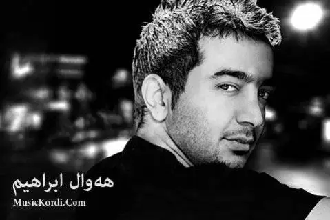 هوال ابراهیم من چه کریه