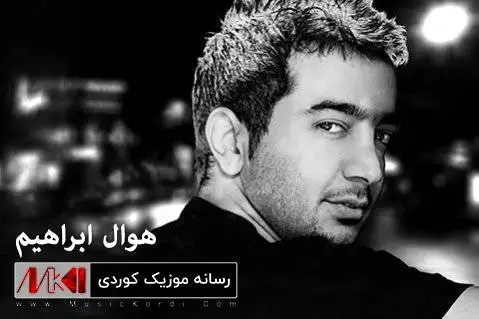 دلی منی هوال ابراهیم