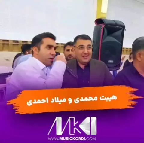 دانلود آهنگ هاتنه داواتو هیبت محمدی و میلاد احمدی هاتنه داواتو هیبت و میلاد