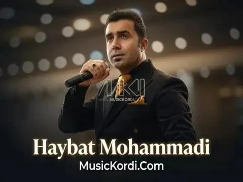 هیبت محمدی با سێروان بمۆات