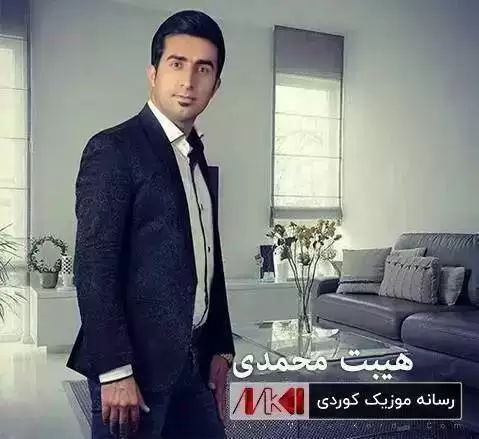 گوله دیهاتی هیبت محمدی