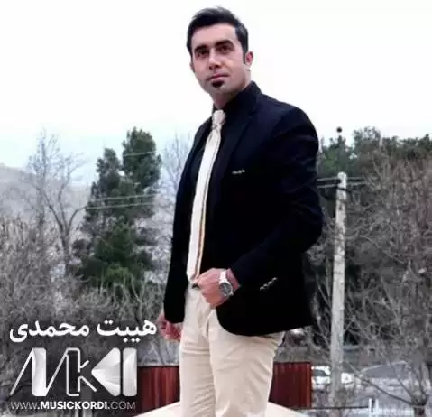 دانلود آهنگ مال دونیا از هیبت محمدی - جدید مال دونیا هیبت محمدی