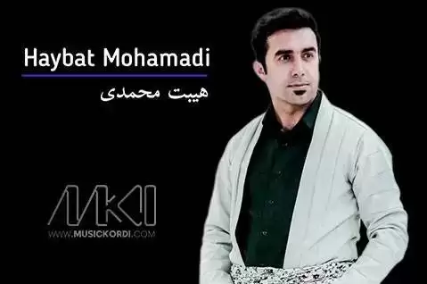 دانلود آهنگ سهوزه توی سهوزه هیبت محمدی - جدید 2024 سه وزه توی سه وزه هیبت محمدی