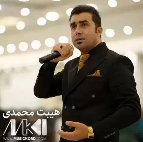 یادی به خیر هیبت محمدی
