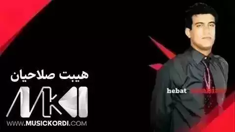 ناز ناز نازداره هیبت صلاحیان