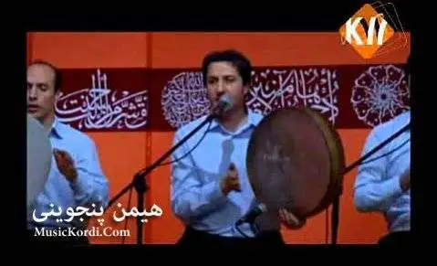 دانلود آهنگ شاهی شاهان از هیمن پنجوینی شاهی شاهان هیمن پنجوینی
