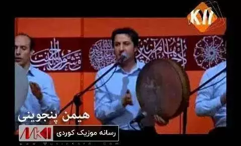 وتم بولبول جیم مه هیله هیمن پنجوینی