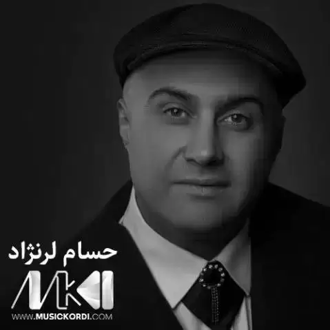 دانلود آهنگ لهیلی از حسام لرنژاد (لیلی) همراه با متن له یلی حسام لرنژاد