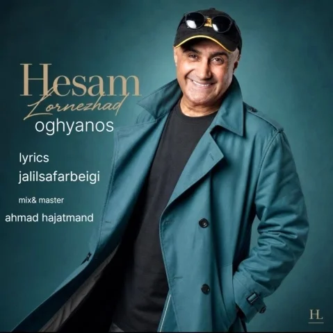 حسام لرنژاد اقیانوس
