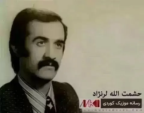 دانلود آهنگ جەژنی دڵداری حشمت الله لرنژاد + متن آهنگ حشمت الله لرنژاد جەژنی دڵداری