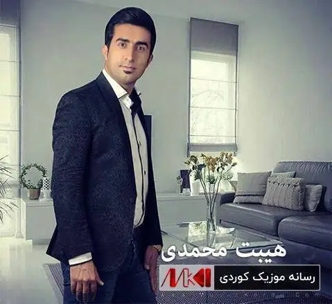 هیبت محمدی ئاشقی