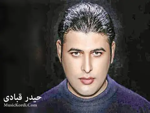 دانلود آهنگ شکیا دلم از حیدر قبادی