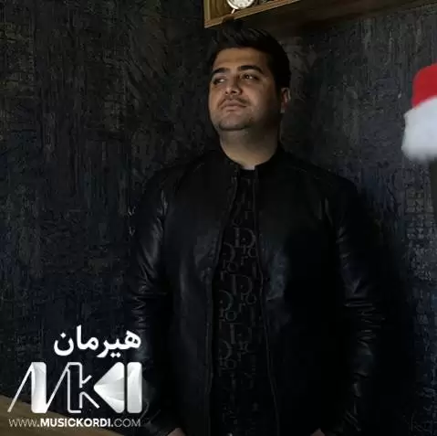 دانلود آهنگ خهیالی تو هیرمان - عاشقانه جدید خه یالی تو هیرمان