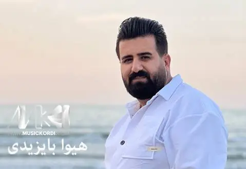 دانلود آهنگ از خودای عشق هیوای بایزیدی + کیفیت 320 هیوا بایزیدی خودای عشق