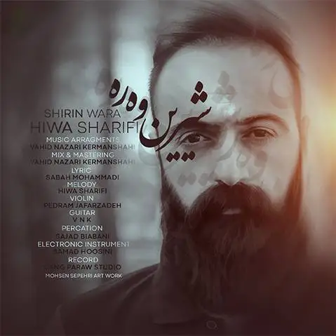 دانلود آهنگ شیرین وهره از هیوا شریفی هیوا شریفی شیرین وه ره