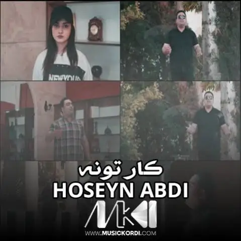 دانلود آهنگ کار تونه از حسین عبدی حسین عبدی کار تونه