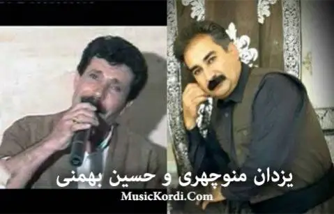 دانلود آهنگ جدید ئهم برم شاخه از حسین بهمنی و یزدان منوچهری حسین بهمنی و یزدان منوچهری