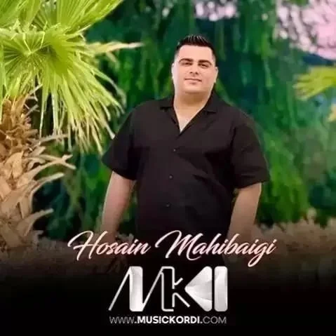 حسین ماهی بیگی به ناز به ناز