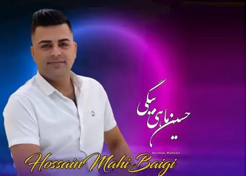 حسین ماهی بیگی هساره