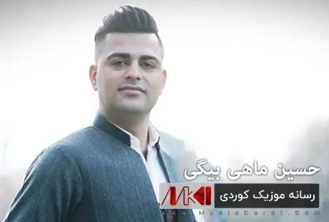 دانلود آهنگ بهلهنجه از حسین ماهی بیگی (بلنجه) حسین ماهی بیگی ریمیکس به له نجه