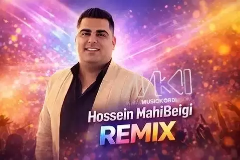 دانلود ریمیکس آهنگ سهوزهلی حسین ماهی بیگی (سوزلی) ریمیکس جدید و شاد سوزلی