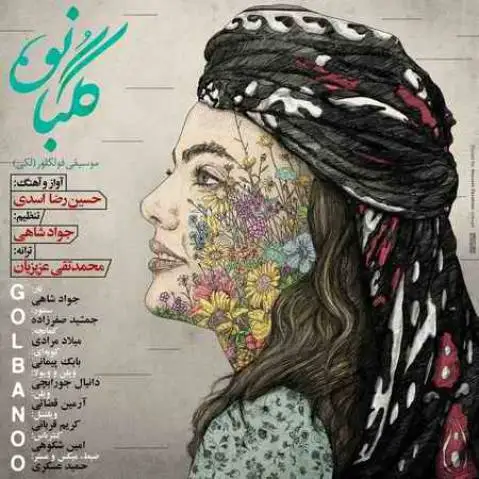 گلبانو حسین رضا اسدی