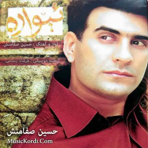 (آلبوم ایواره) دانلود آلبوم ئیواره از حسین صفامنش | 9 آهنگ + متن آهنگ ها حسین صفامنش آلبوم ئیواره