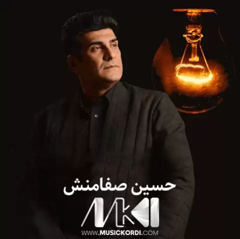 دانلود آهنگ لهمیژه زور لهمیژه از حسین صفامنش + مهقام له میژه زور له میژه حسین صفامنش