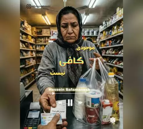 دانلود آهنگ موجودی کافی نیست حسین صفامنش حسین صفامنش موجودی کافی نیست
