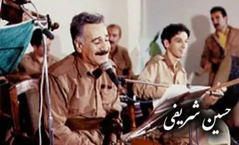 حسین شریفی مامه شوان