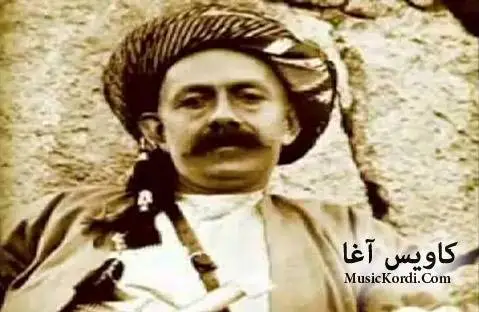 دانلود آهنگ دهمایه از کاویس آغا | لاوک کوردی دهمایه کاویس آغا ده مایه