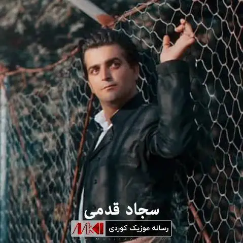 دانلود آهنگ جدید گول وهنوشهی باخانمی از سجاد قدمی همراه با متن آهنگ گول وه نوشه ی باخانمی سجاد قدمی