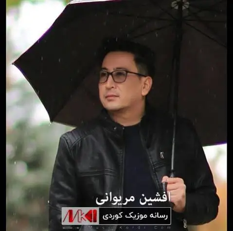 افشین مریوانی هه واداری توم