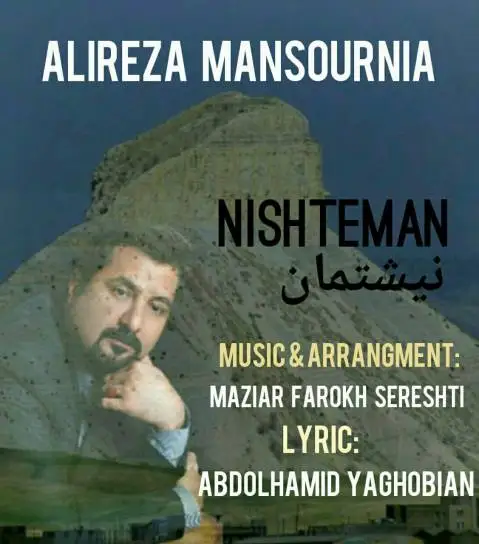 علی رضا منصور نیا نیشتمان