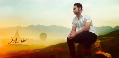 عطا رادفر بی تو ناژیم