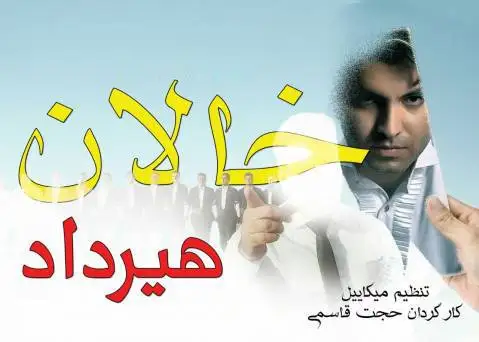 هیرداد منصوری خالان