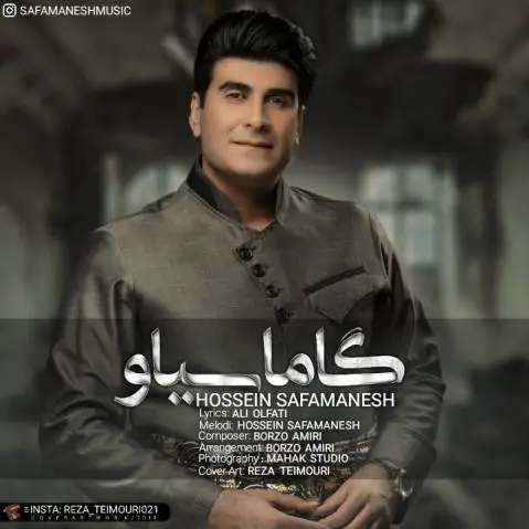حسین صفامنش گاماسیاو