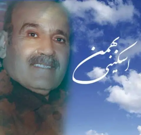 دانلود آهنگ لیلی از بهمن اسکینی همراه با متن آهنگ بهمن اسکینی لیلی