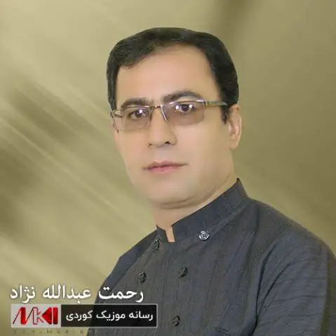 دانلود آهنگ جدید که تو رویی از رحمت عبدالله نژاد + متن آهنگ که تو رویی رحمت عبدالله نژاد