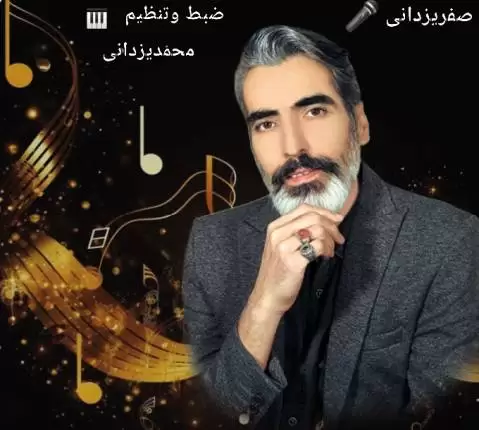 آلبوم مراسمی جدید صفر یزدانی