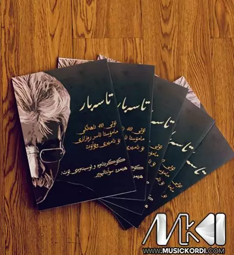 خرید کتاب تاسه بار