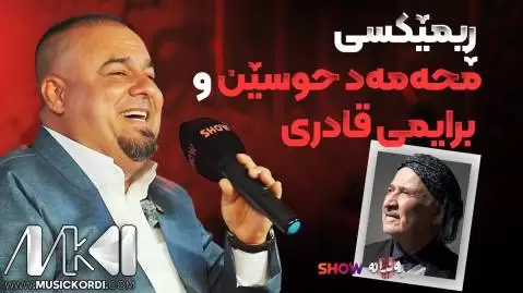 دانلود آهنگ سووره گول ابراهیم قادری و محمد حسین - ریمیکس جدید 2025 ابراهیم قادری و محمد حسین ریمیکس جدید