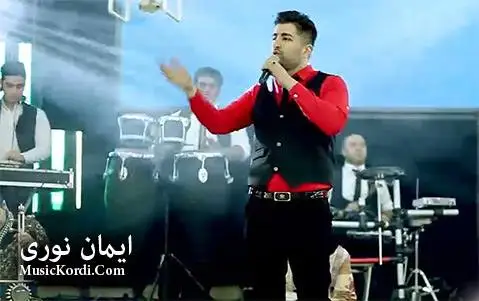 دانلود آهنگ بوری بوری از ایمان نوری ایمان نوری بوری بوری